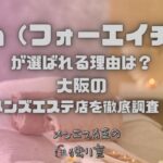 4h（フォーエイチ）