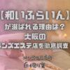 和いふらいん