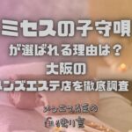 ミセスの子守唄