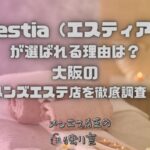 Hestia（エスティア）