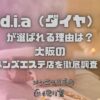 d.i.a（ダイヤ）