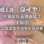 d.i.a（ダイヤ）