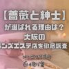 薔薇と紳士