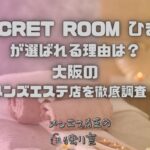 SEACRET ROOM ひまわり（シークレットルームひまわり）