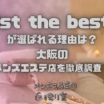 1st the best（ファーストザベスト）