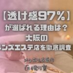 透け感97％