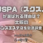 スクSPA（スクスパ）