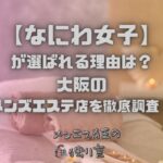 なにわ女子