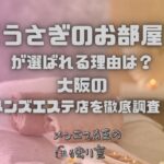うさぎのお部屋