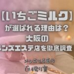 いちごミルク