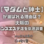 マダムと紳士