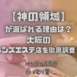 神の領域