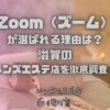 Zoom（ズーム）