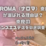 NAROMA（ナロマ）奈良店