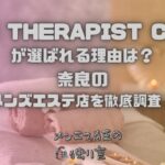 THE THERAPIST CLUB（ザ セラピストクラブ）