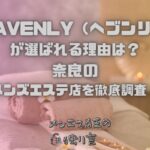 HEAVENLY（ヘブンリー）