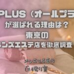 All+PLUS（オールプラス）