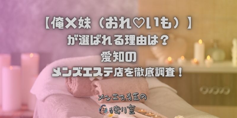 俺×妹（おれ♡いも）