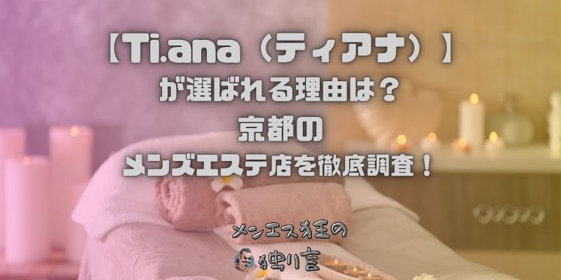 Ti.ana（ティアナ）