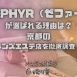 ZEPHYR（ゼファー）