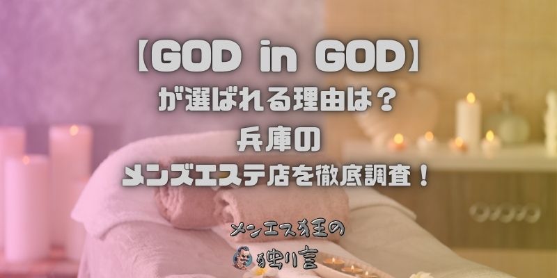 GOD in GOD（ゴッドインゴッド）