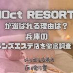 10ct RESORT（テンカラットリゾート）