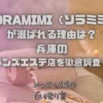 SORAMIMI（ソラミミ）