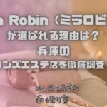 Mila Robin（ミラロビン）