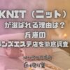 KNIT（ニット）