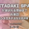 ITADAKI SPA（頂スパ）