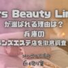 Mrs Beauty Line（ミセスビューティーライン）