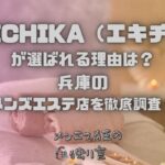 EKICHIKA（エキチカ）