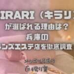 KIRARI（キラリ）