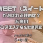SWEET（スイート）