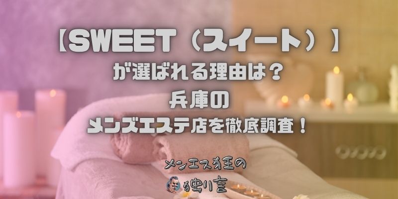 SWEET（スイート）