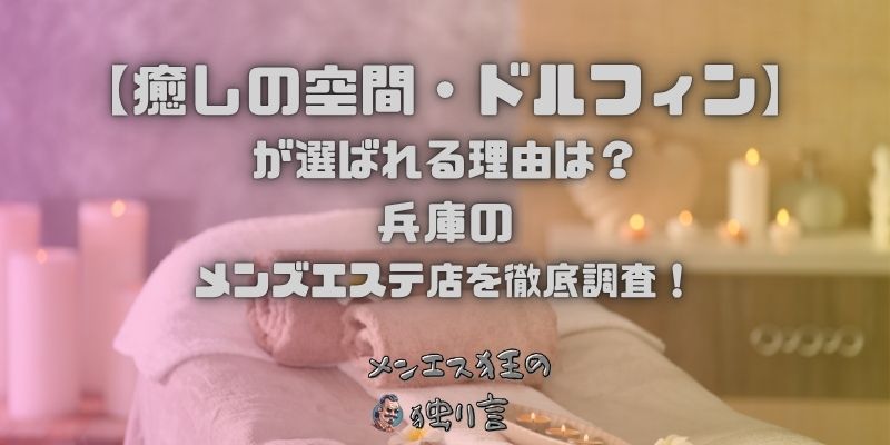 癒しの空間・ドルフィン