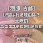 別邸 古都