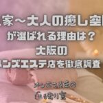 隠れ家～大人の癒し空間～