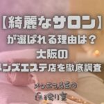綺麗なサロン