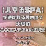 ハマるSPA