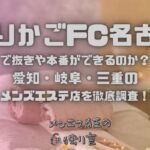 ゆりかごFC名古屋
