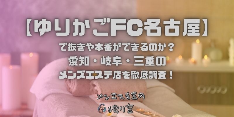 ゆりかごFC名古屋