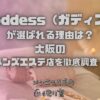 Goddess（ガディス）