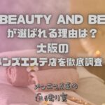 Mrs BEAUTY AND BEAST（ミセスビューティーアンドビースト）