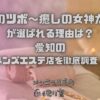俺のツボ～癒しの女神たち