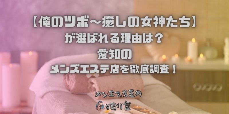 俺のツボ～癒しの女神たち