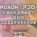 APPROACH（アプローチ）