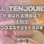 天上人 TENJOUBITO（テンジョウビト）