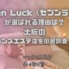 Seven Luck（セブンラック）