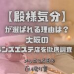 殿様気分
